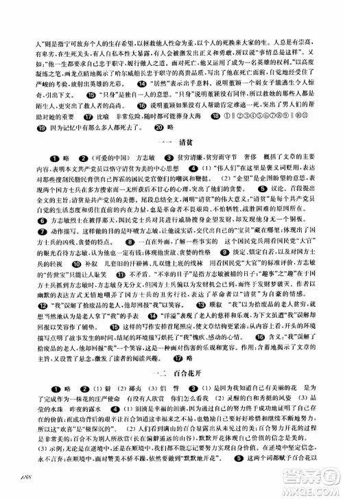 部编版2019年华东师大版一课一练语文六年级第二学期参考答案