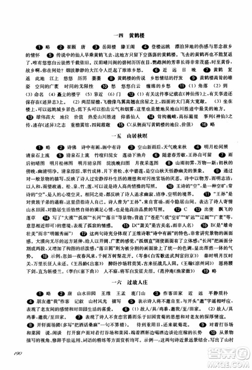 部编版2019年华东师大版一课一练语文六年级第二学期参考答案