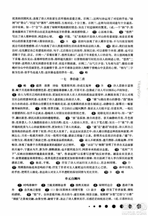 部编版2019年华东师大版一课一练语文六年级第二学期参考答案