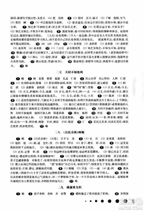 部编版2019年华东师大版一课一练语文六年级第二学期参考答案