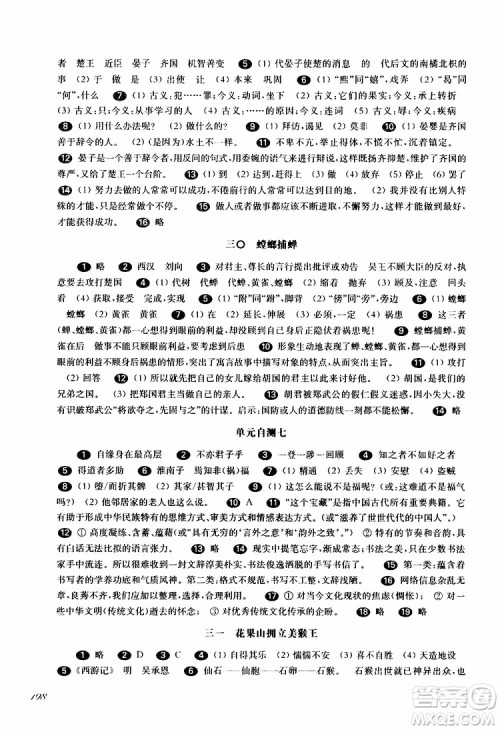 部编版2019年华东师大版一课一练语文六年级第二学期参考答案