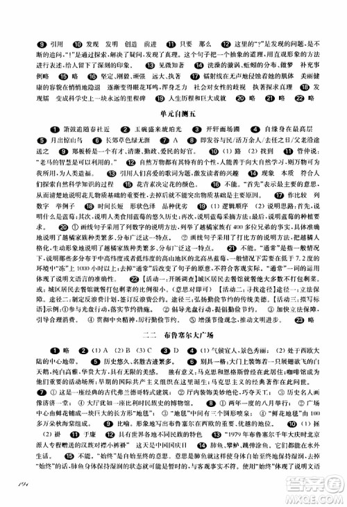 部编版2019年华东师大版一课一练语文六年级第二学期参考答案