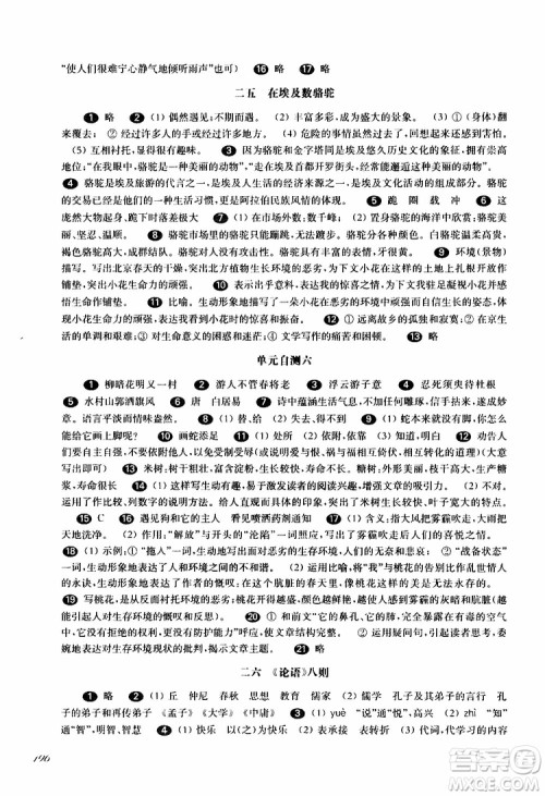 部编版2019年华东师大版一课一练语文六年级第二学期参考答案