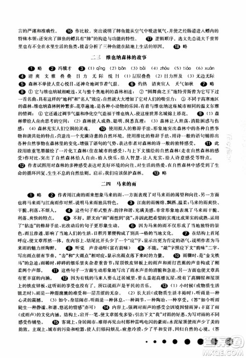 部编版2019年华东师大版一课一练语文六年级第二学期参考答案