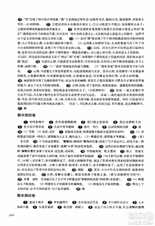 部编版2019年华东师大版一课一练语文六年级第二学期参考答案