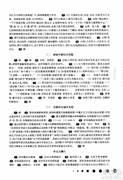 部编版2019年华东师大版一课一练语文六年级第二学期参考答案
