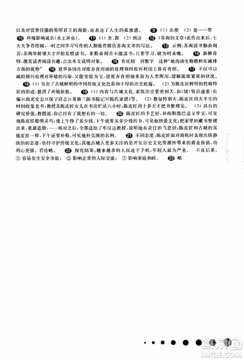 部编版2019年华东师大版一课一练语文六年级第二学期参考答案