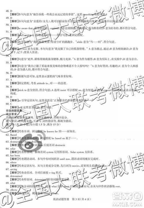 2019年山西三模英语参考答案