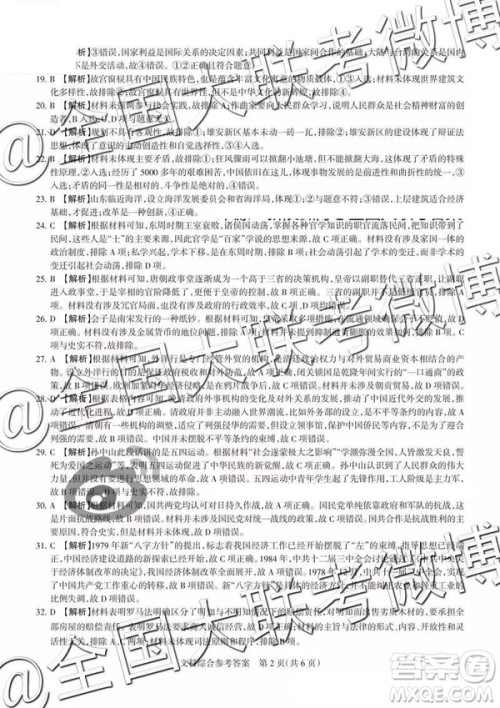 2019年山西三模文理综参考答案 2019年山西三模文理综参考答案