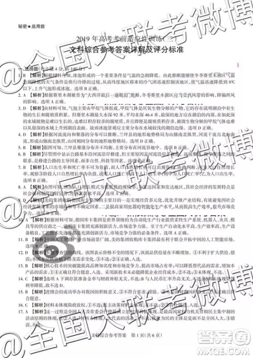 2019年山西三模文理综参考答案 2019年山西三模文理综参考答案