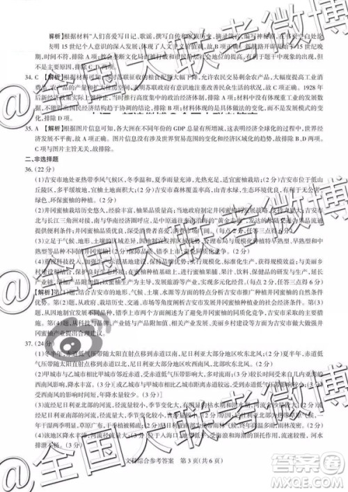 2019年山西三模文理综参考答案 2019年山西三模文理综参考答案
