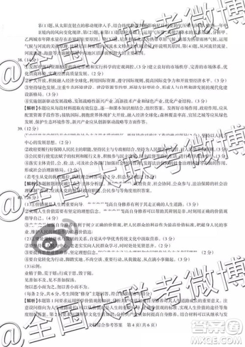 2019年山西三模文理综参考答案 2019年山西三模文理综参考答案