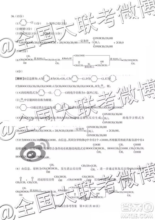 2019年山西三模文理综参考答案 2019年山西三模文理综参考答案