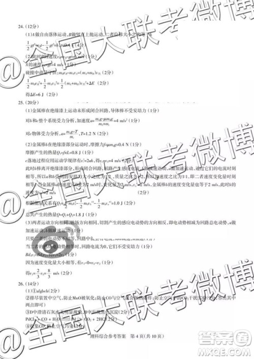 2019年山西三模文理综参考答案 2019年山西三模文理综参考答案