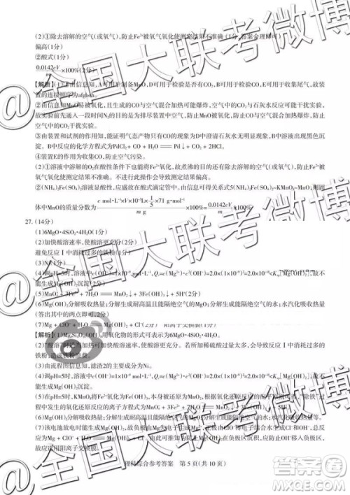 2019年山西三模文理综参考答案 2019年山西三模文理综参考答案