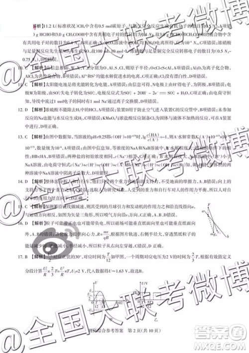 2019年山西三模文理综参考答案 2019年山西三模文理综参考答案