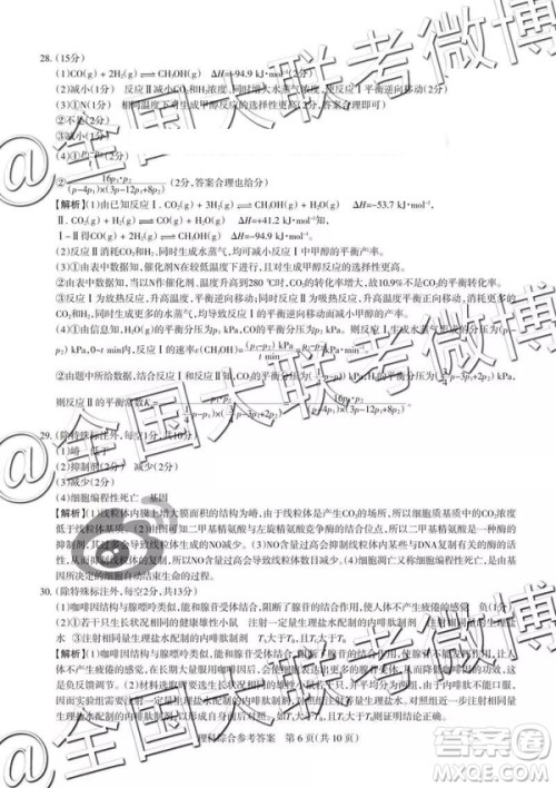 2019年山西三模文理综参考答案 2019年山西三模文理综参考答案