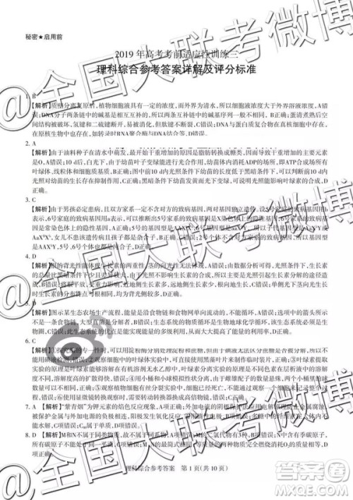 2019年山西三模文理综参考答案 2019年山西三模文理综参考答案