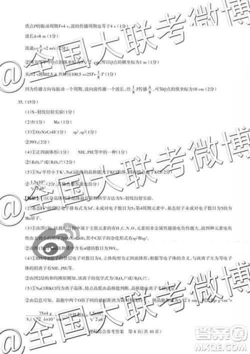 2019年山西三模文理综参考答案 2019年山西三模文理综参考答案