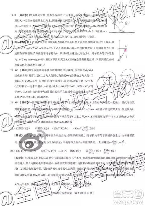 2019年山西三模文理综参考答案 2019年山西三模文理综参考答案