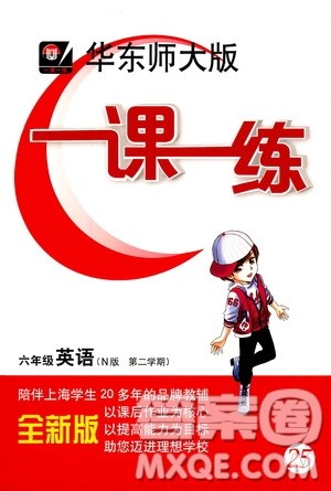 2019年华东师大版一课一练六年级英语N版牛津版第二学期参考答案