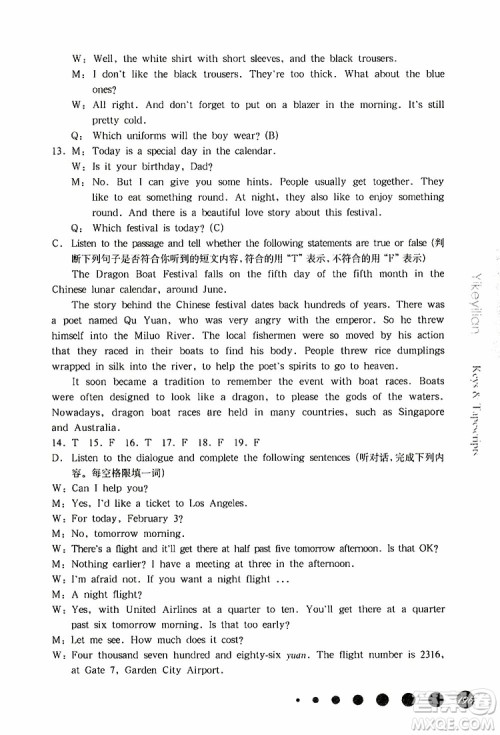 2019年华东师大版一课一练六年级英语N版牛津版第二学期参考答案