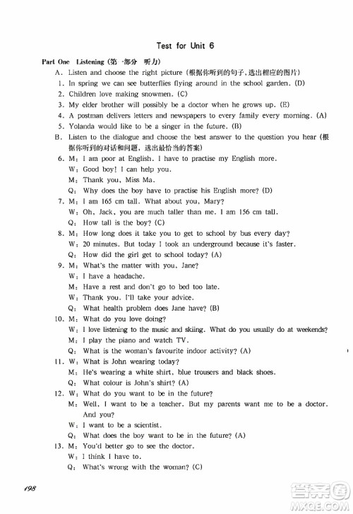 2019年华东师大版一课一练六年级英语N版牛津版第二学期参考答案