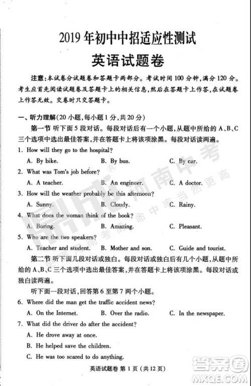 2019年郑州二模英语试题与答案 2019年郑州二模英语试题与答案