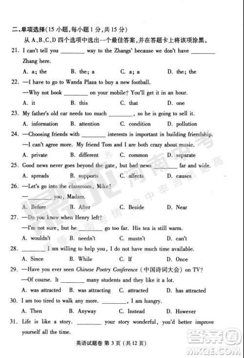2019年郑州二模英语试题与答案 2019年郑州二模英语试题与答案