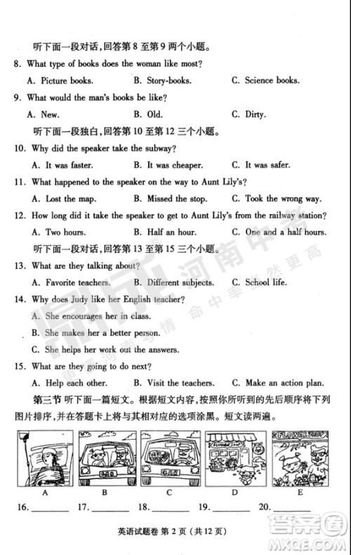 2019年郑州二模英语试题与答案 2019年郑州二模英语试题与答案