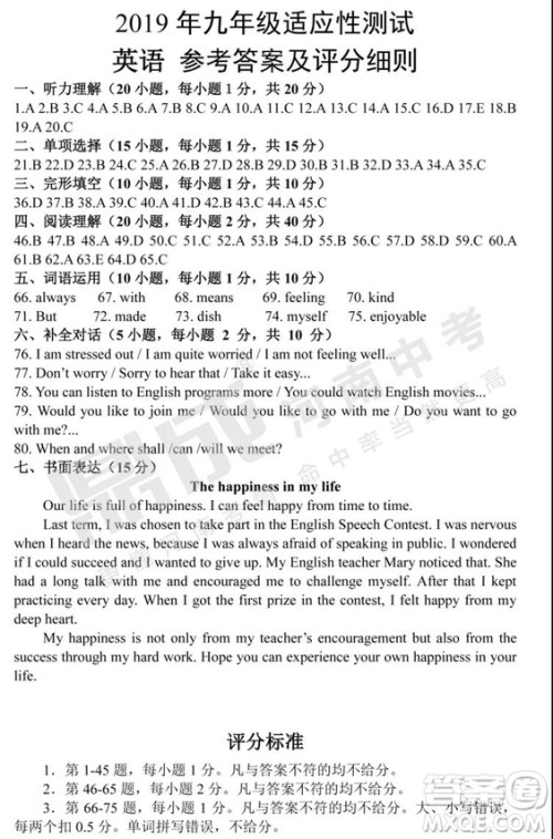 2019年郑州二模英语试题与答案 2019年郑州二模英语试题与答案