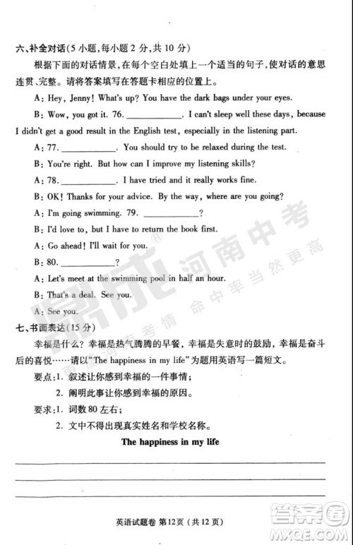 2019年郑州二模英语试题与答案 2019年郑州二模英语试题与答案