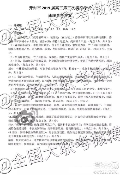 2019年开封三模文理综参考答案
