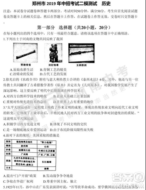 2019年郑州二模历史试题与答案