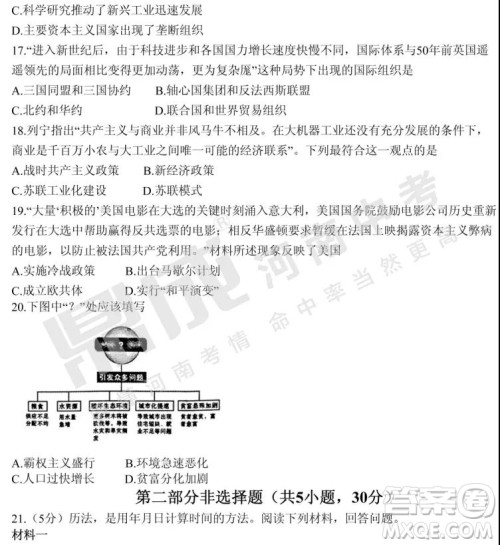 2019年郑州二模历史试题与答案 2019年郑州二模历史试题与答案