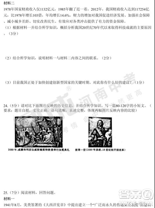 2019年郑州二模历史试题与答案 2019年郑州二模历史试题与答案