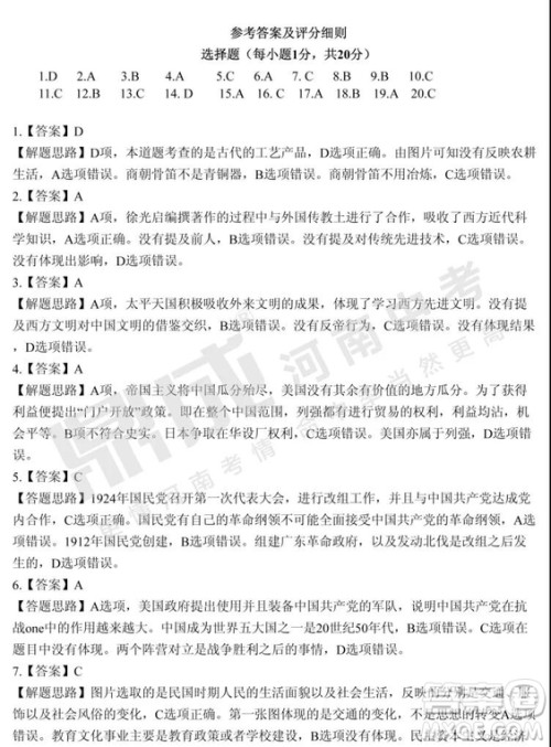 2019年郑州二模历史试题与答案 2019年郑州二模历史试题与答案