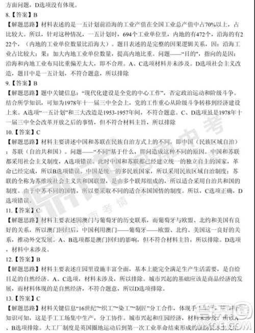 2019年郑州二模历史试题与答案 2019年郑州二模历史试题与答案