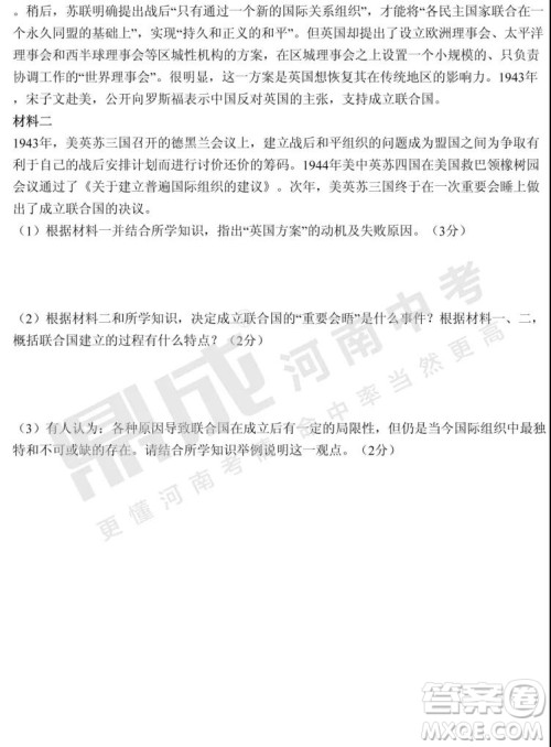 2019年郑州二模历史试题与答案 2019年郑州二模历史试题与答案