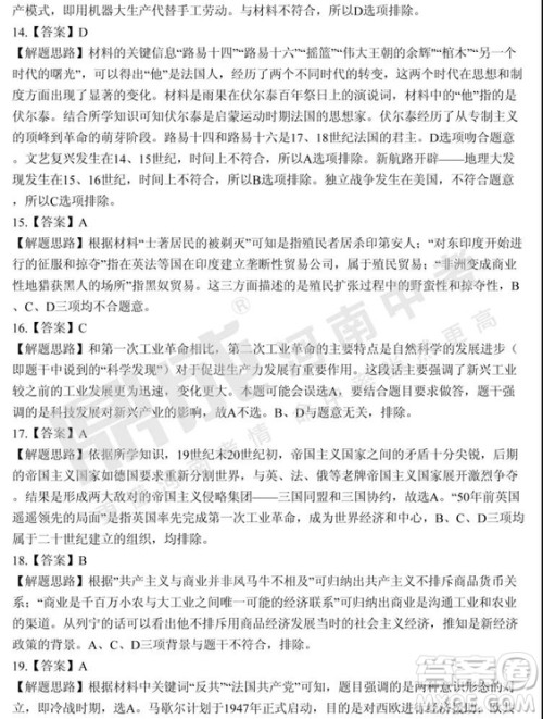 2019年郑州二模历史试题与答案 2019年郑州二模历史试题与答案