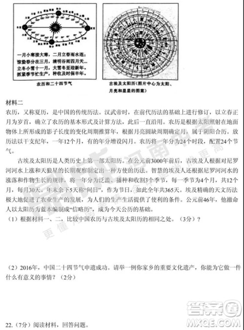 2019年郑州二模历史试题与答案 2019年郑州二模历史试题与答案