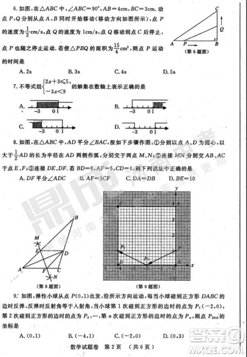 2019年郑州二模数学试题与答案 2019年郑州二模数学试题与答案