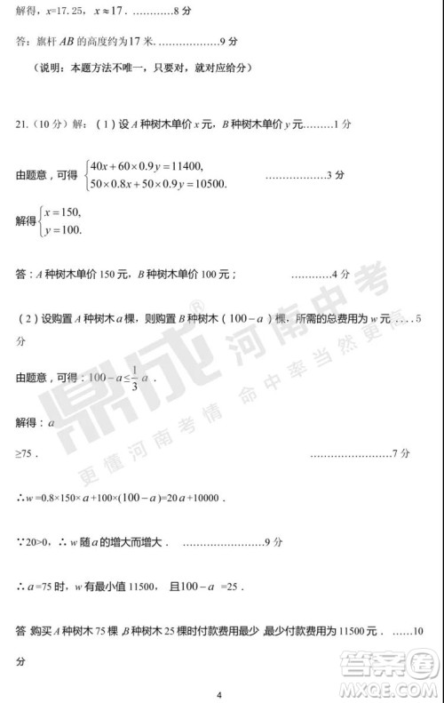 2019年郑州二模数学试题与答案