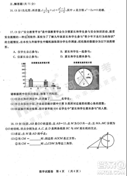 2019年郑州二模数学试题与答案 2019年郑州二模数学试题与答案