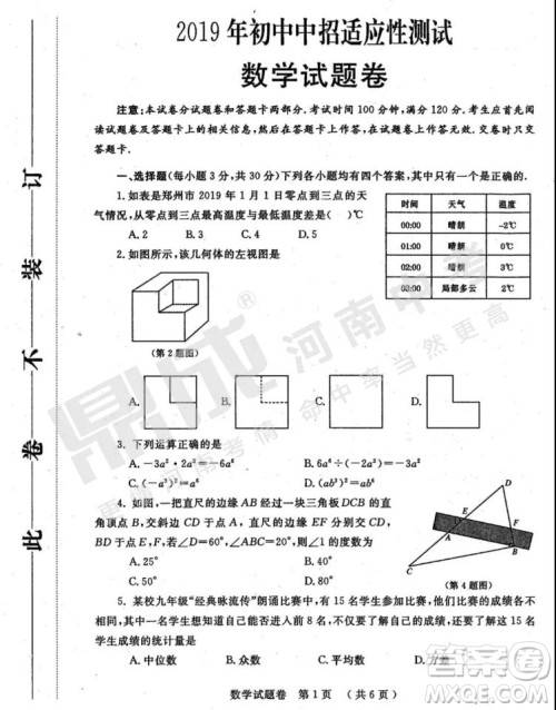 2019年郑州二模数学试题与答案