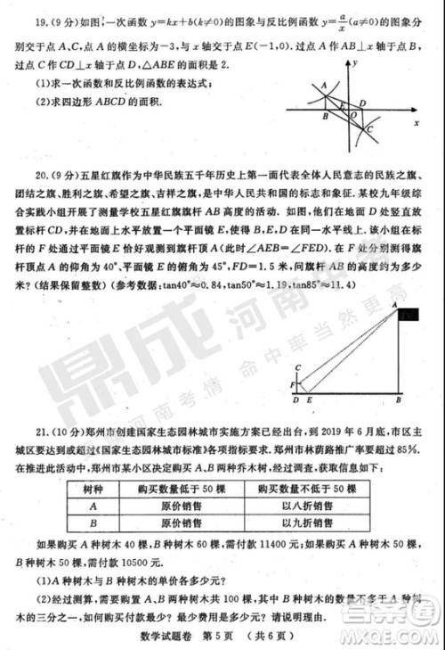 2019年郑州二模数学试题与答案