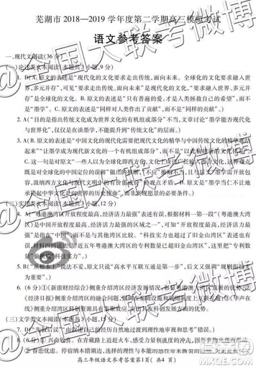 2019年5月芜湖二模语文参考答案