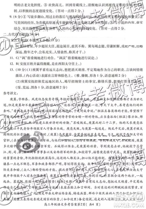 2019年5月芜湖二模语文参考答案