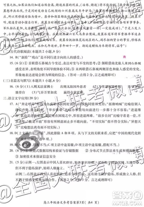 2019年5月芜湖二模语文参考答案