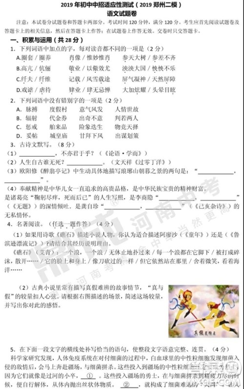 中考模拟2019年郑州二模语文试题与答案 中考模拟2019年郑州二模语文试题与答案